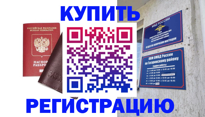 временная регистрация для всех в Волосово