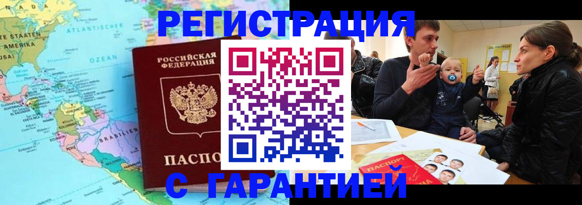 временная регистрация гарантия в Волосово